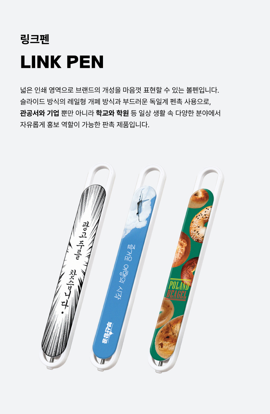 [자사몰-협력]링크펜_상세페이지1.jpg